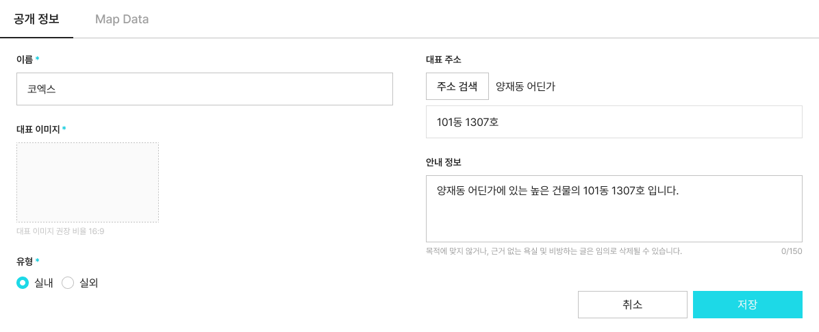 스페이스 상세_공개정보